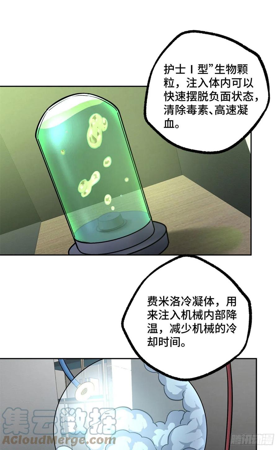 《超神机械师》113 轻型机甲的骨骼材料 第15页