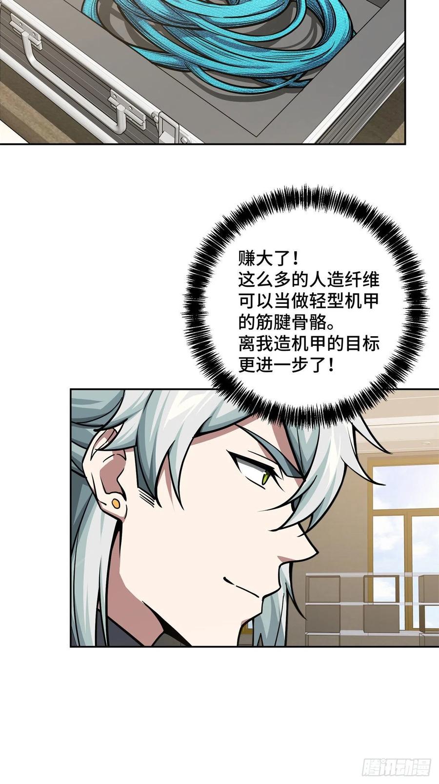 《超神机械师》113 轻型机甲的骨骼材料 第20页