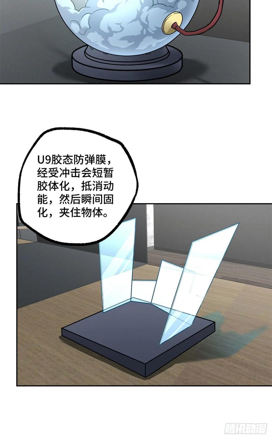 《超神机械师》113 轻型机甲的骨骼材料 第16页