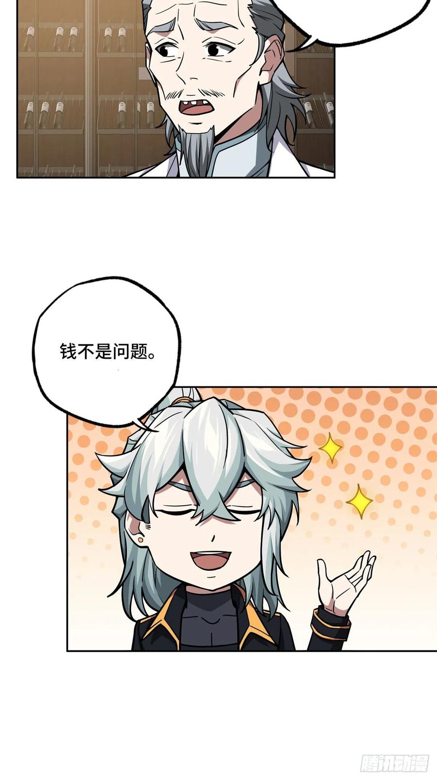 《超神机械师》113 轻型机甲的骨骼材料 第22页
