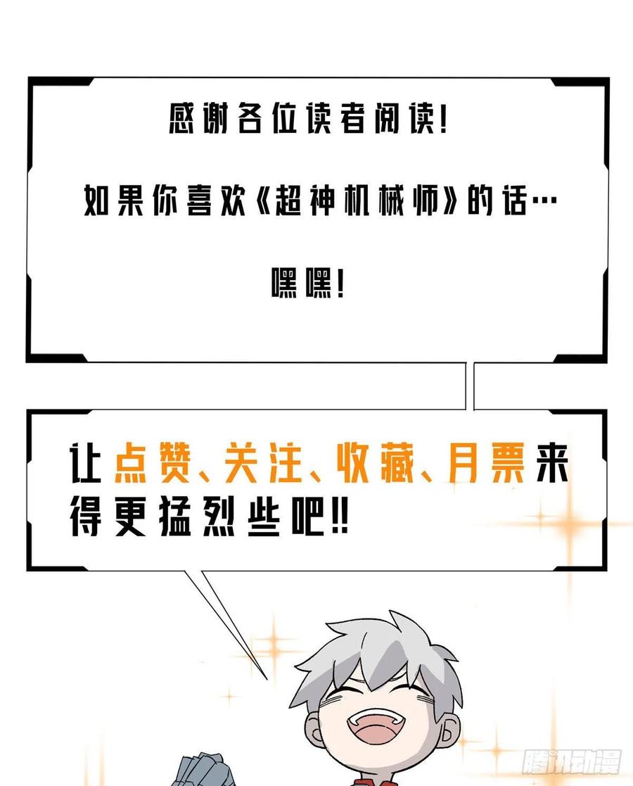 《超神机械师》113 轻型机甲的骨骼材料 第36页