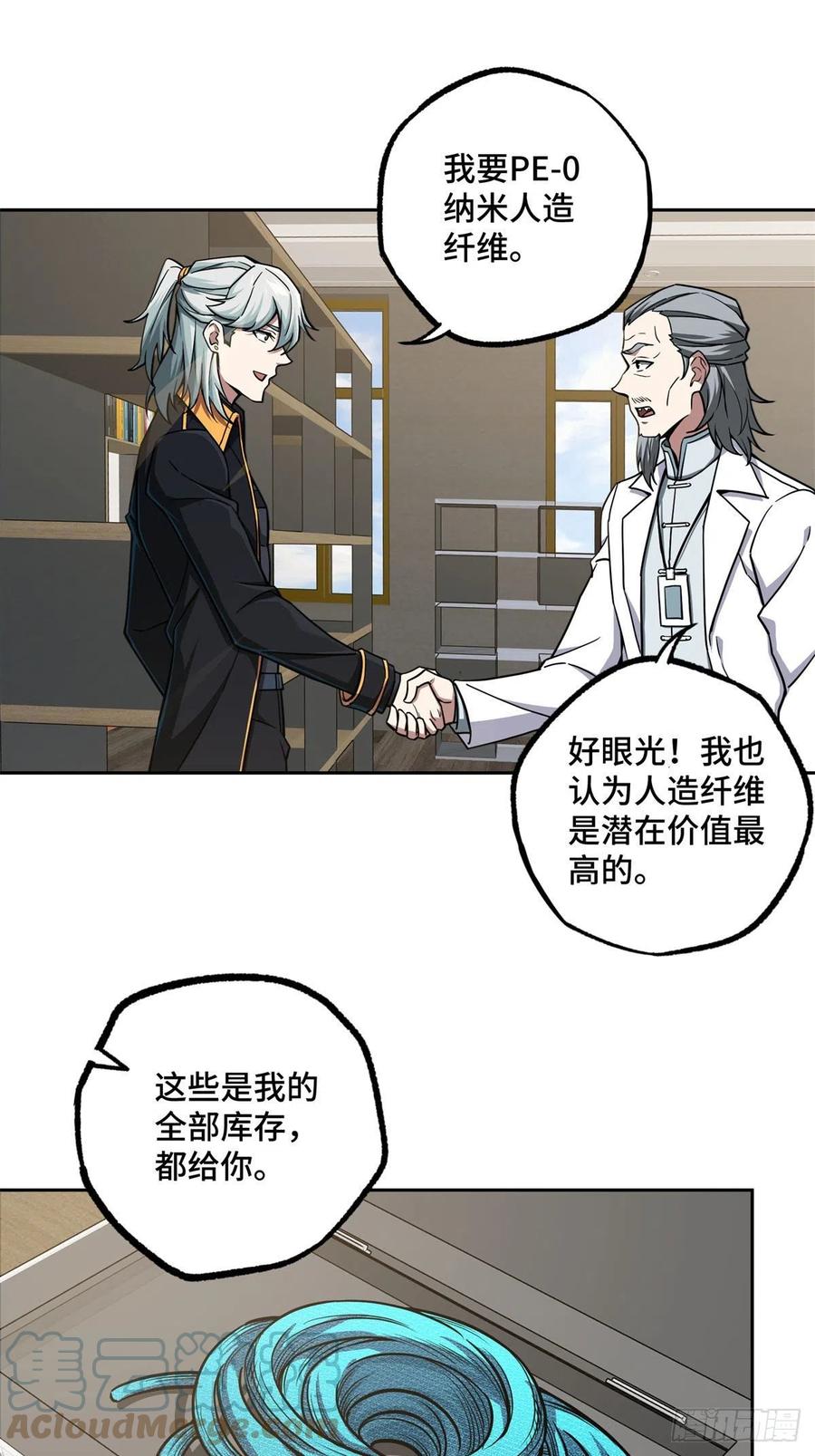 《超神机械师》113 轻型机甲的骨骼材料 第19页