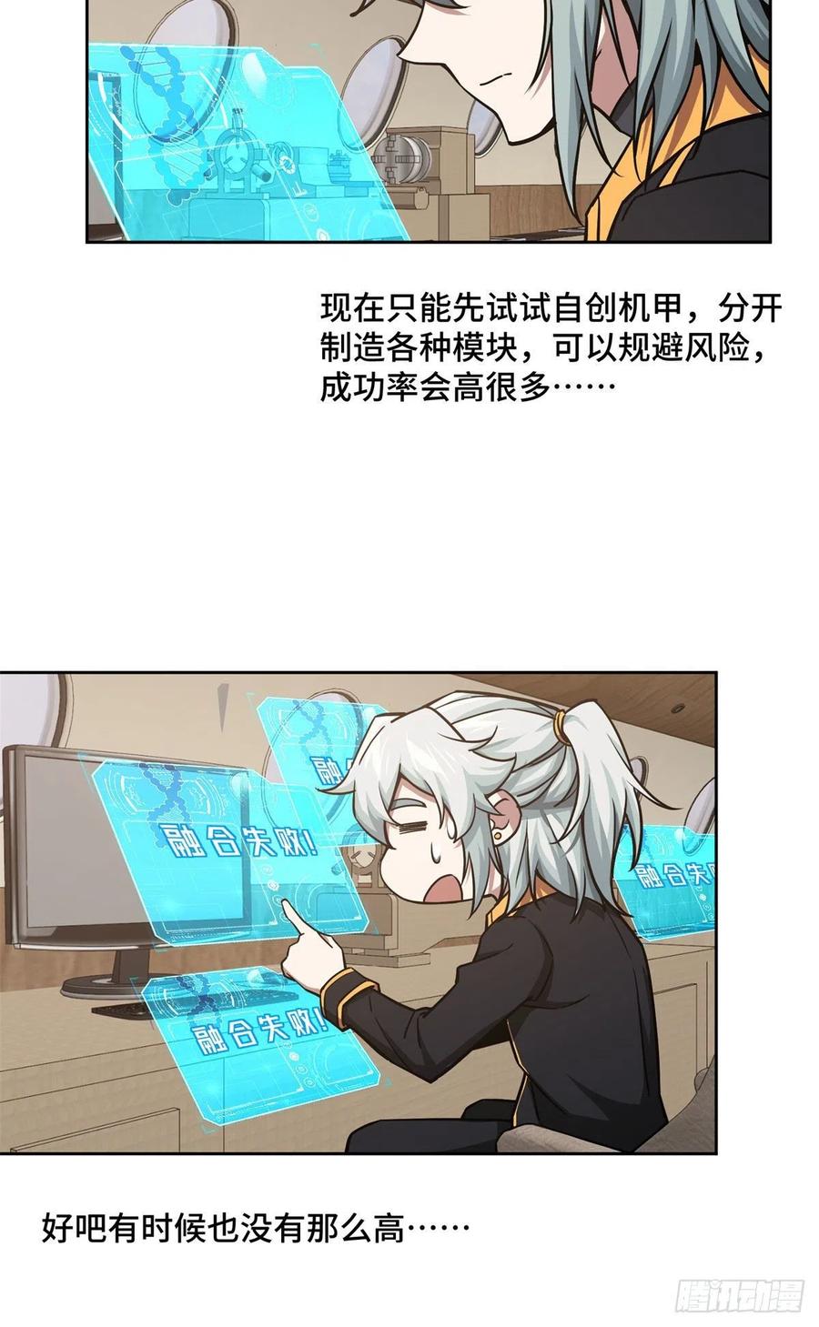 《超神机械师》113 轻型机甲的骨骼材料 第34页