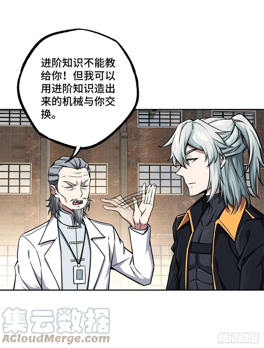《超神机械师》113 轻型机甲的骨骼材料 第3页