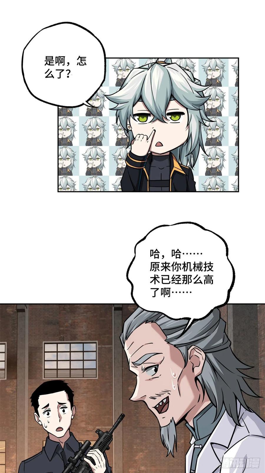 《超神机械师》113 轻型机甲的骨骼材料 第6页