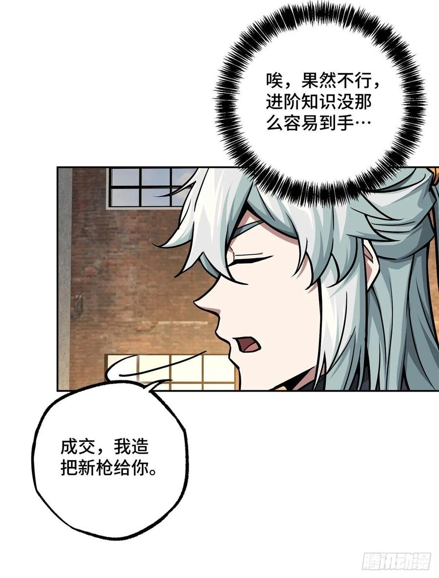 《超神机械师》113 轻型机甲的骨骼材料 第4页