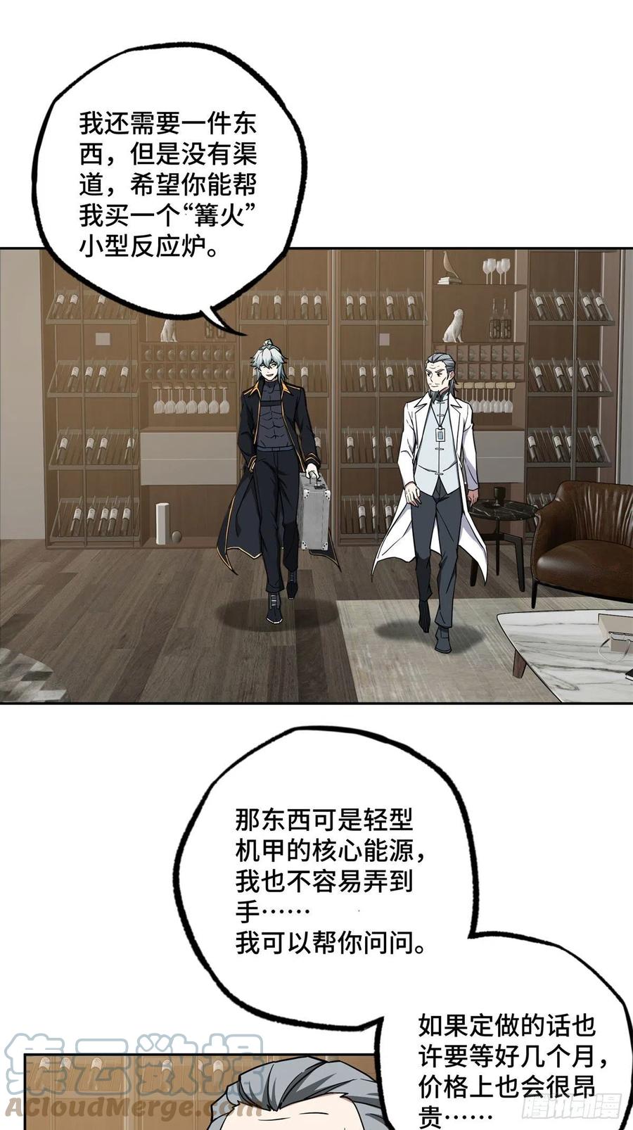 《超神机械师》113 轻型机甲的骨骼材料 第21页