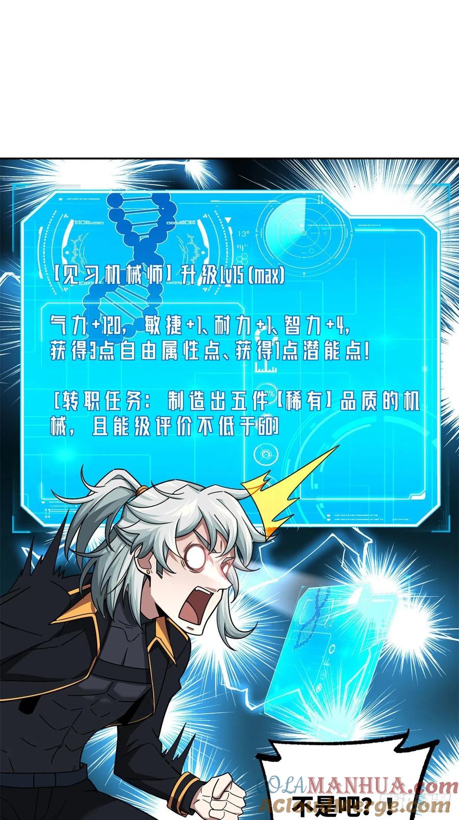 《超神机械师》114NPC对玩家的研究 第7页
