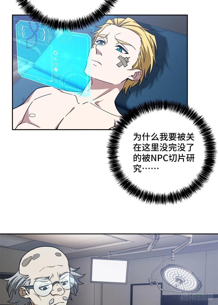 《超神机械师》114NPC对玩家的研究 第24页