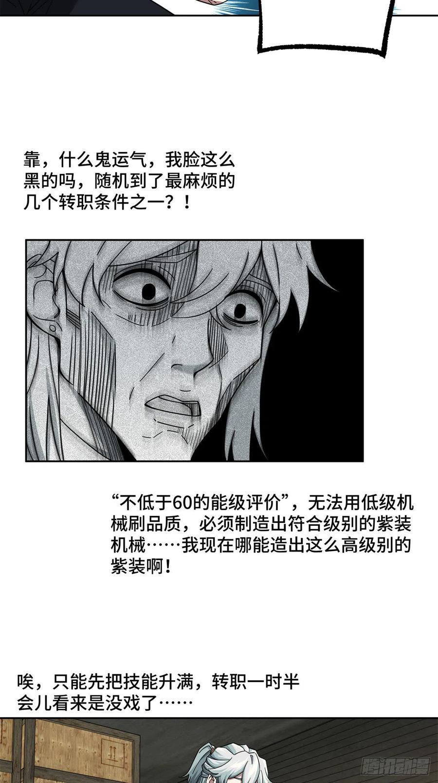 《超神机械师》114NPC对玩家的研究 第8页