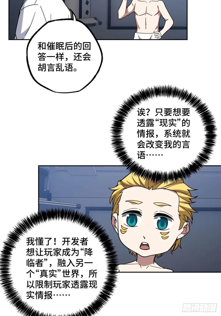 《超神机械师》114NPC对玩家的研究 第38页