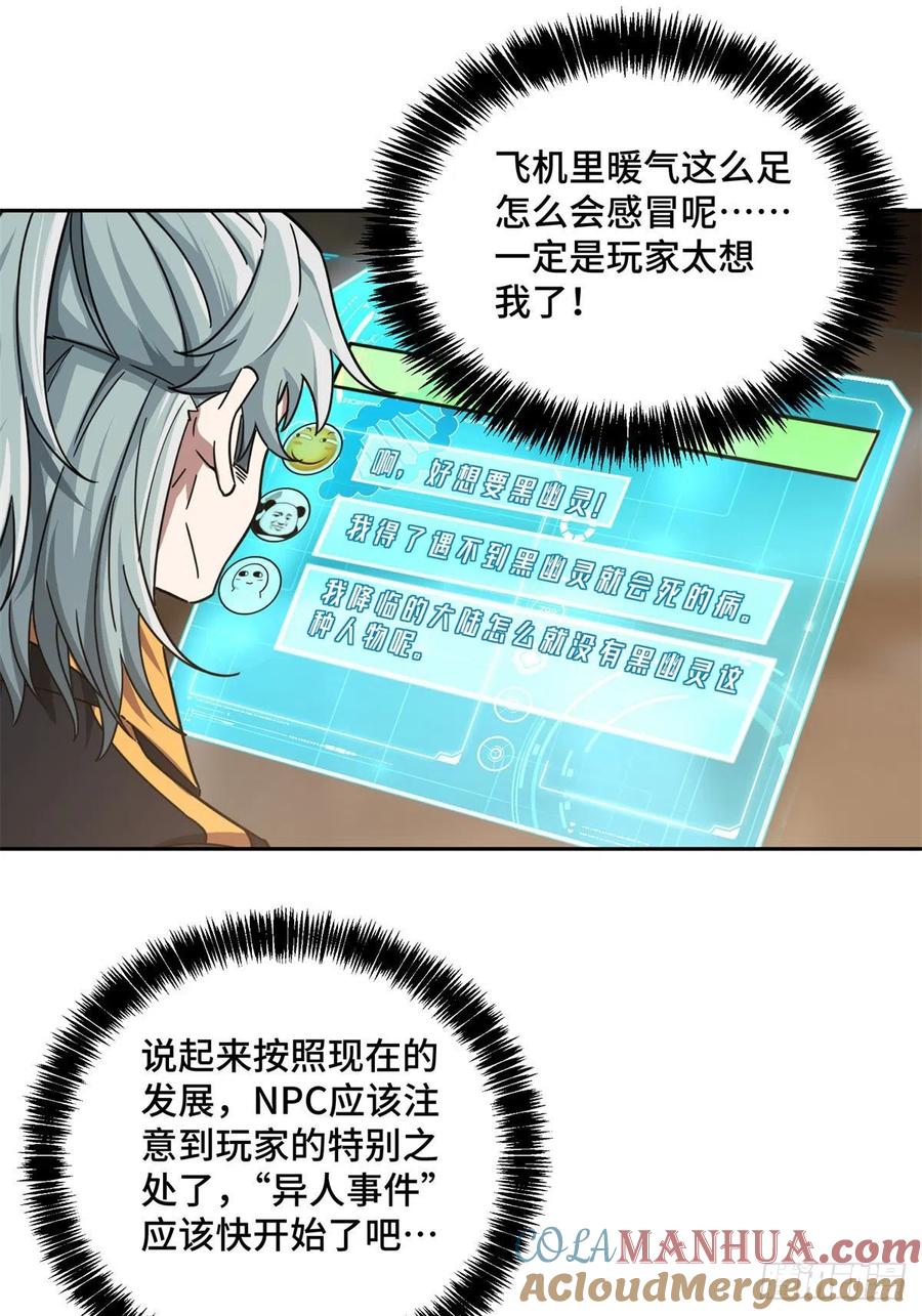 《超神机械师》114NPC对玩家的研究 第21页