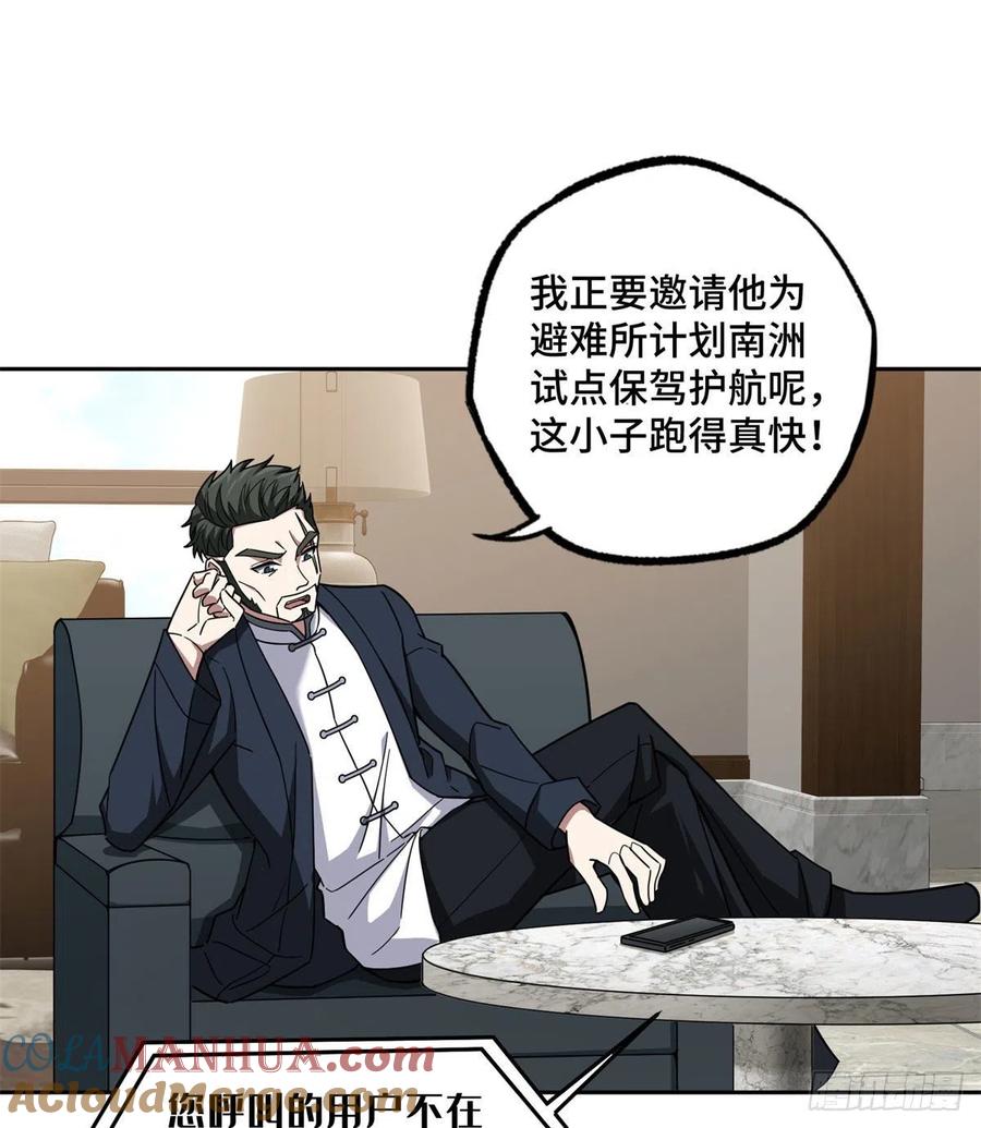 《超神机械师》114NPC对玩家的研究 第17页