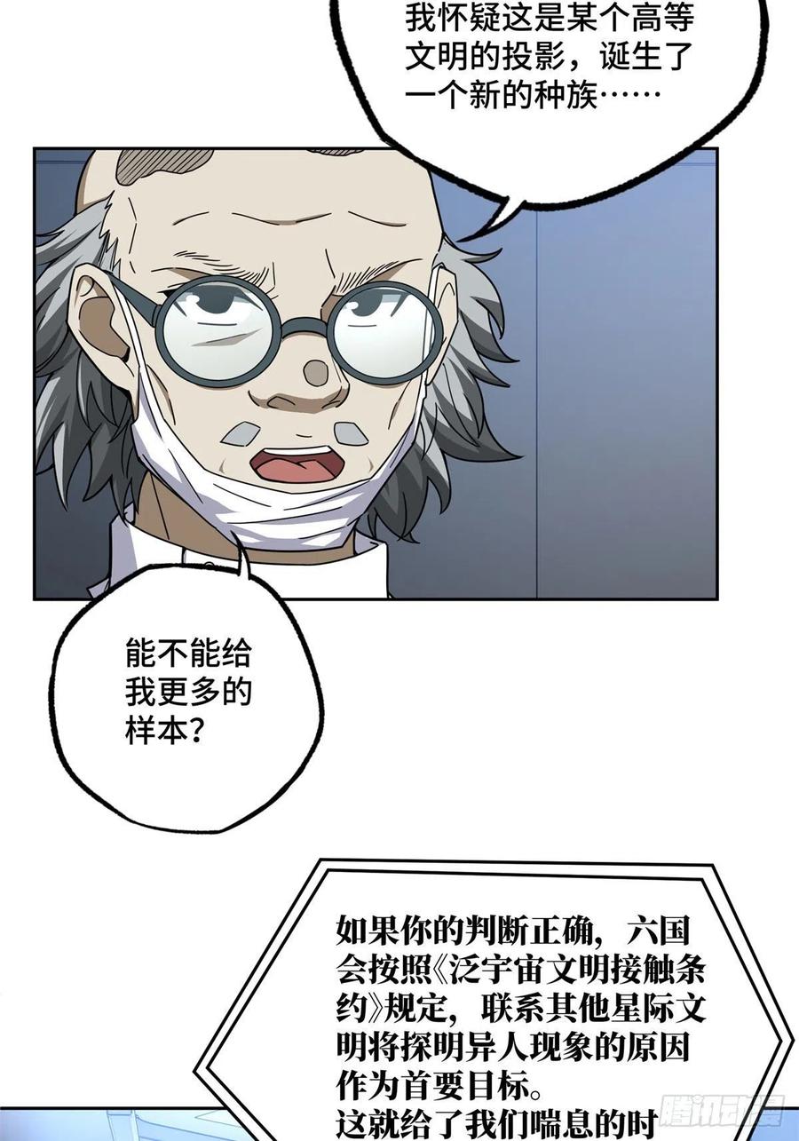 《超神机械师》114NPC对玩家的研究 第40页
