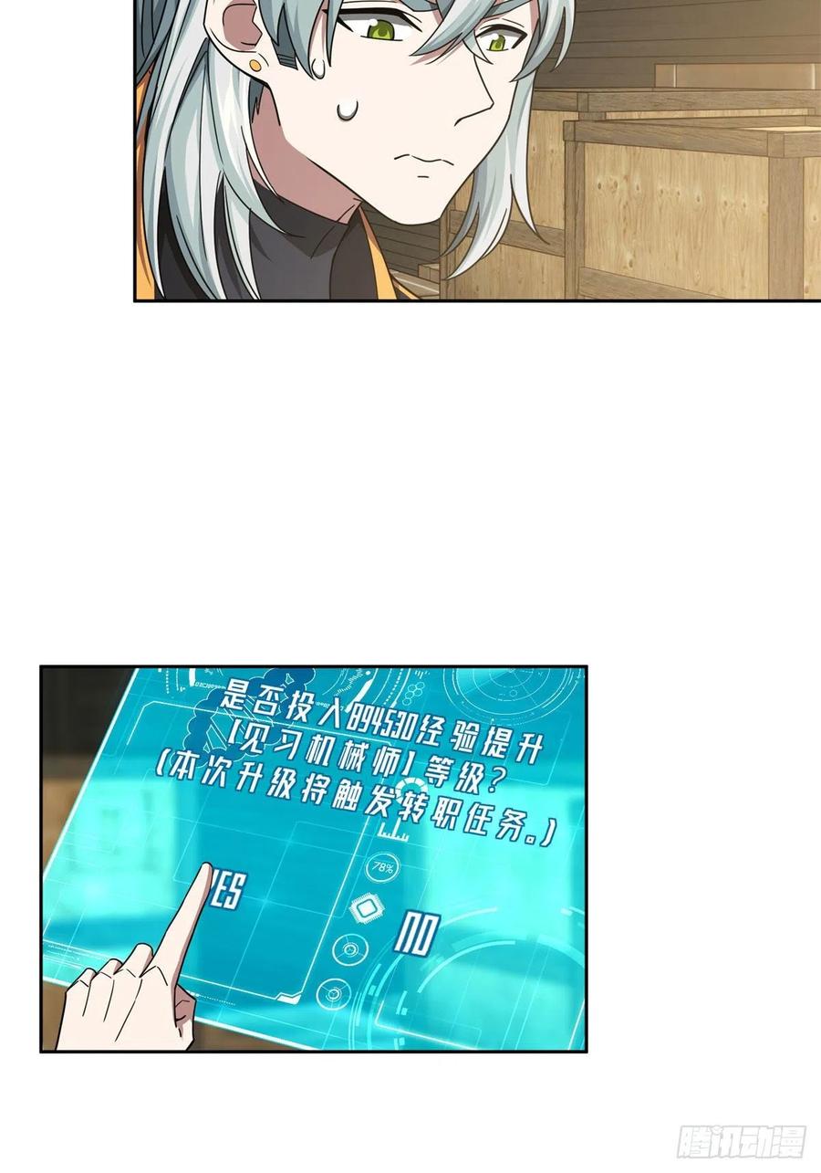 《超神机械师》114NPC对玩家的研究 第6页