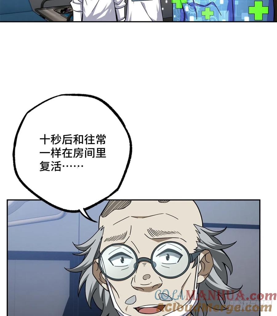 《超神机械师》114NPC对玩家的研究 第33页