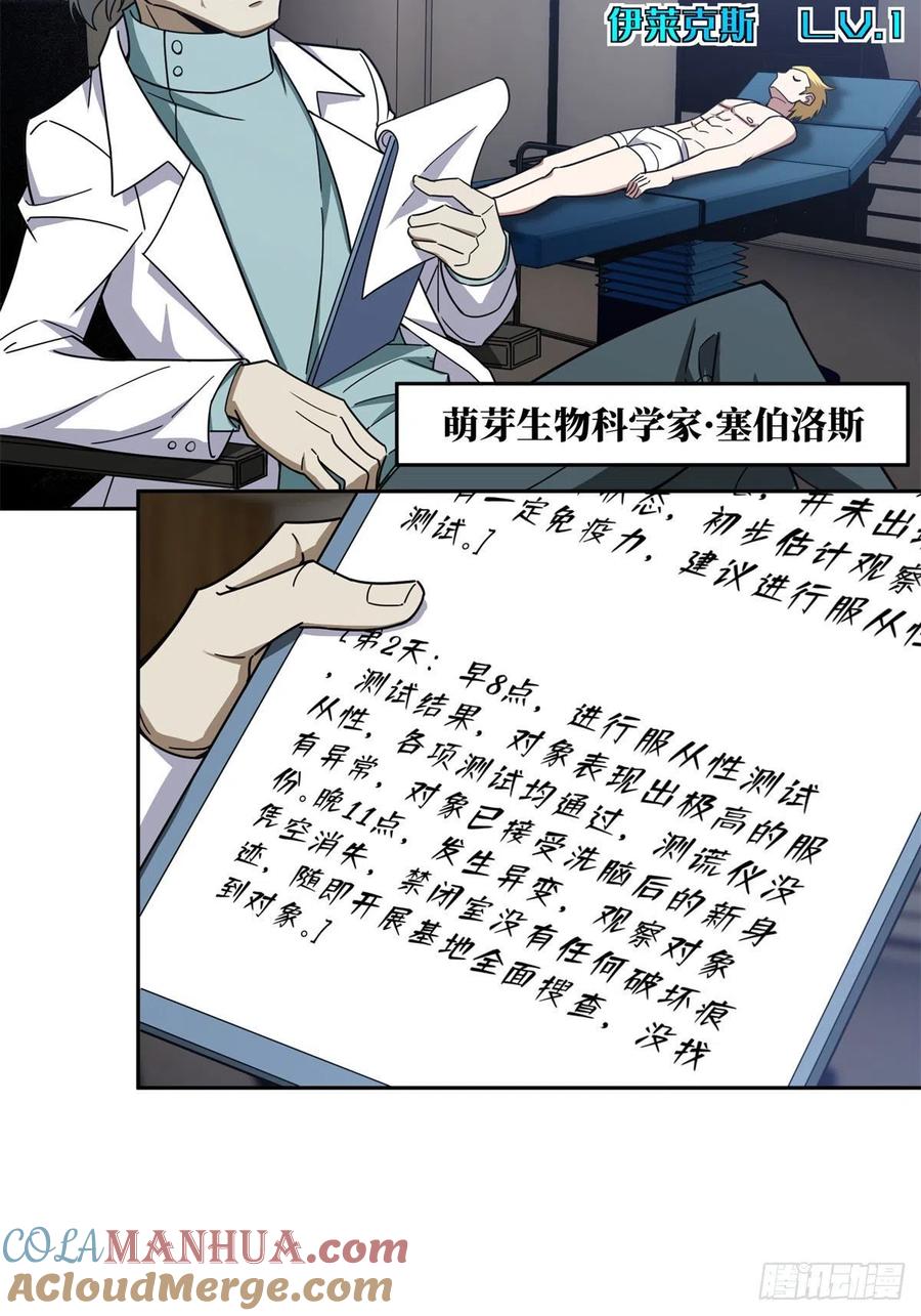 《超神机械师》114NPC对玩家的研究 第25页
