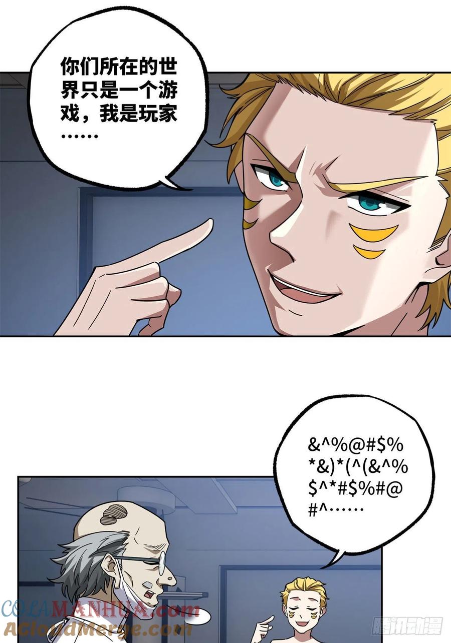 《超神机械师》114NPC对玩家的研究 第37页