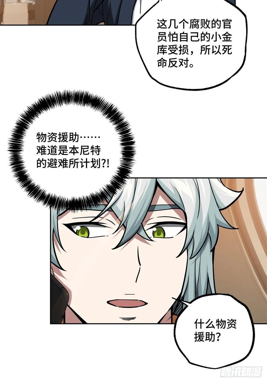 《超神机械师》115第一期《星海探险日志》 第6页
