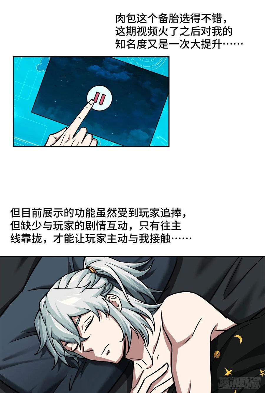 《超神机械师》115第一期《星海探险日志》 第36页