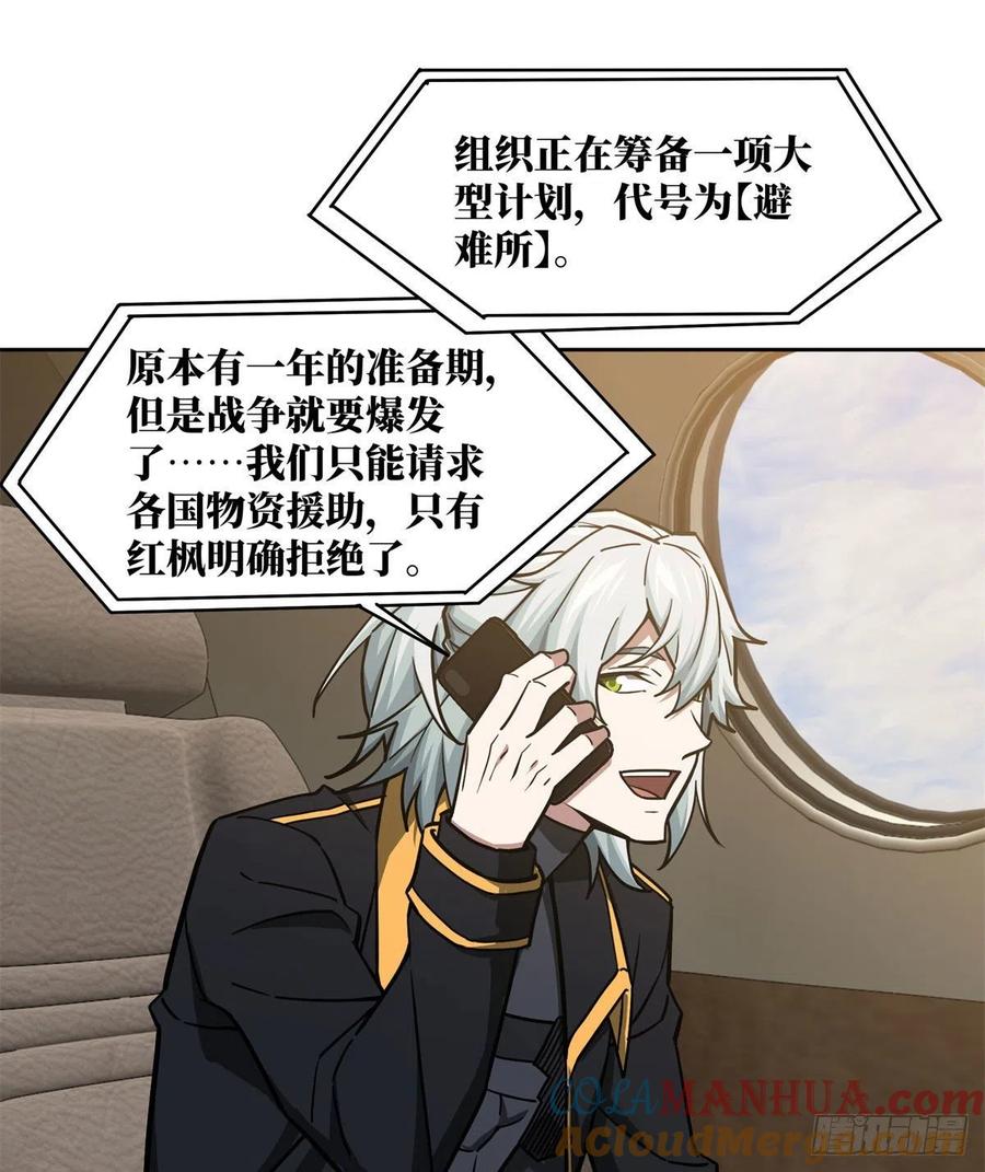《超神机械师》115第一期《星海探险日志》 第7页