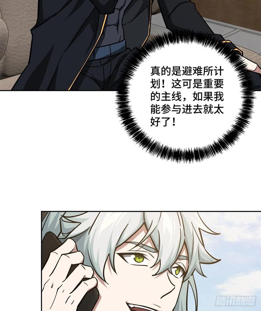 《超神机械师》115第一期《星海探险日志》 第8页