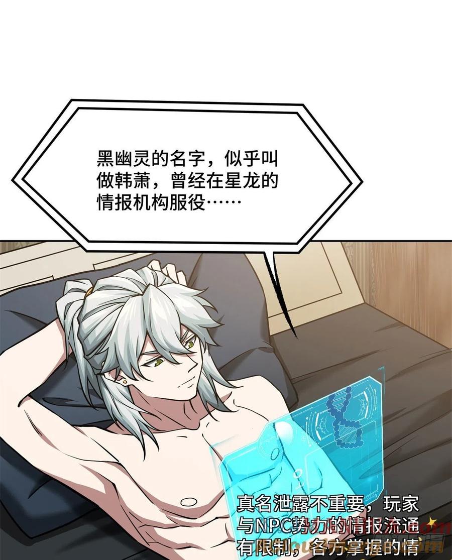 《超神机械师》115第一期《星海探险日志》 第31页
