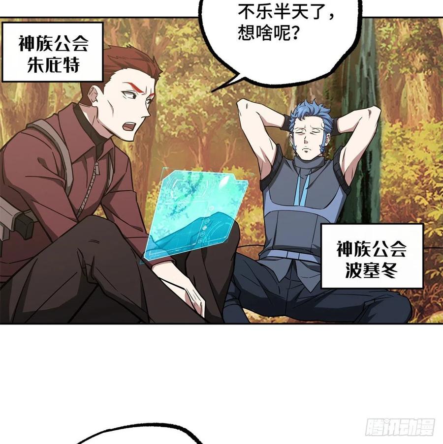 《超神机械师》115第一期《星海探险日志》 第14页
