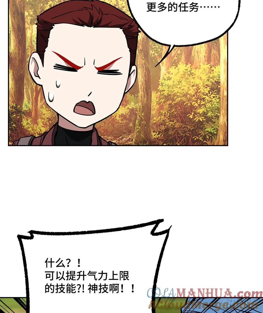 《超神机械师》115第一期《星海探险日志》 第21页