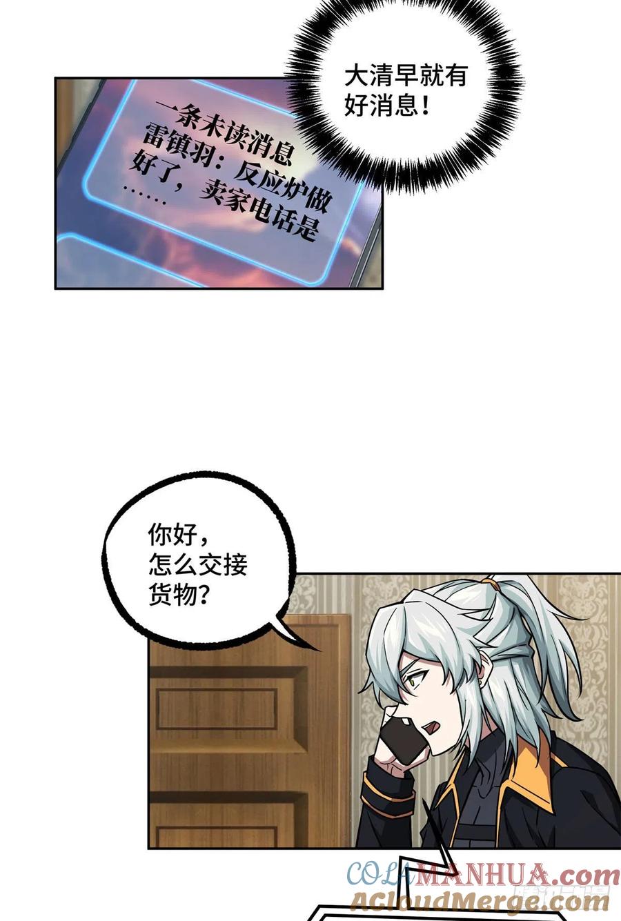 《超神机械师》115第一期《星海探险日志》 第39页