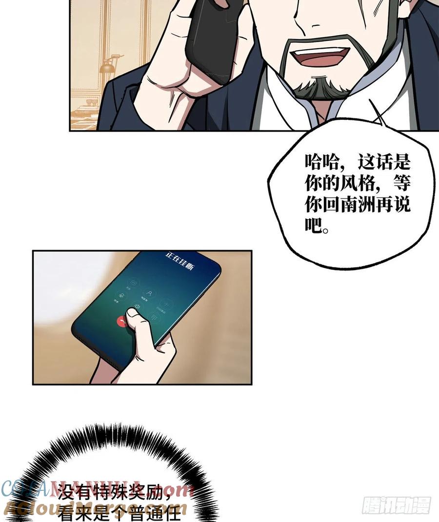 《超神机械师》115第一期《星海探险日志》 第11页