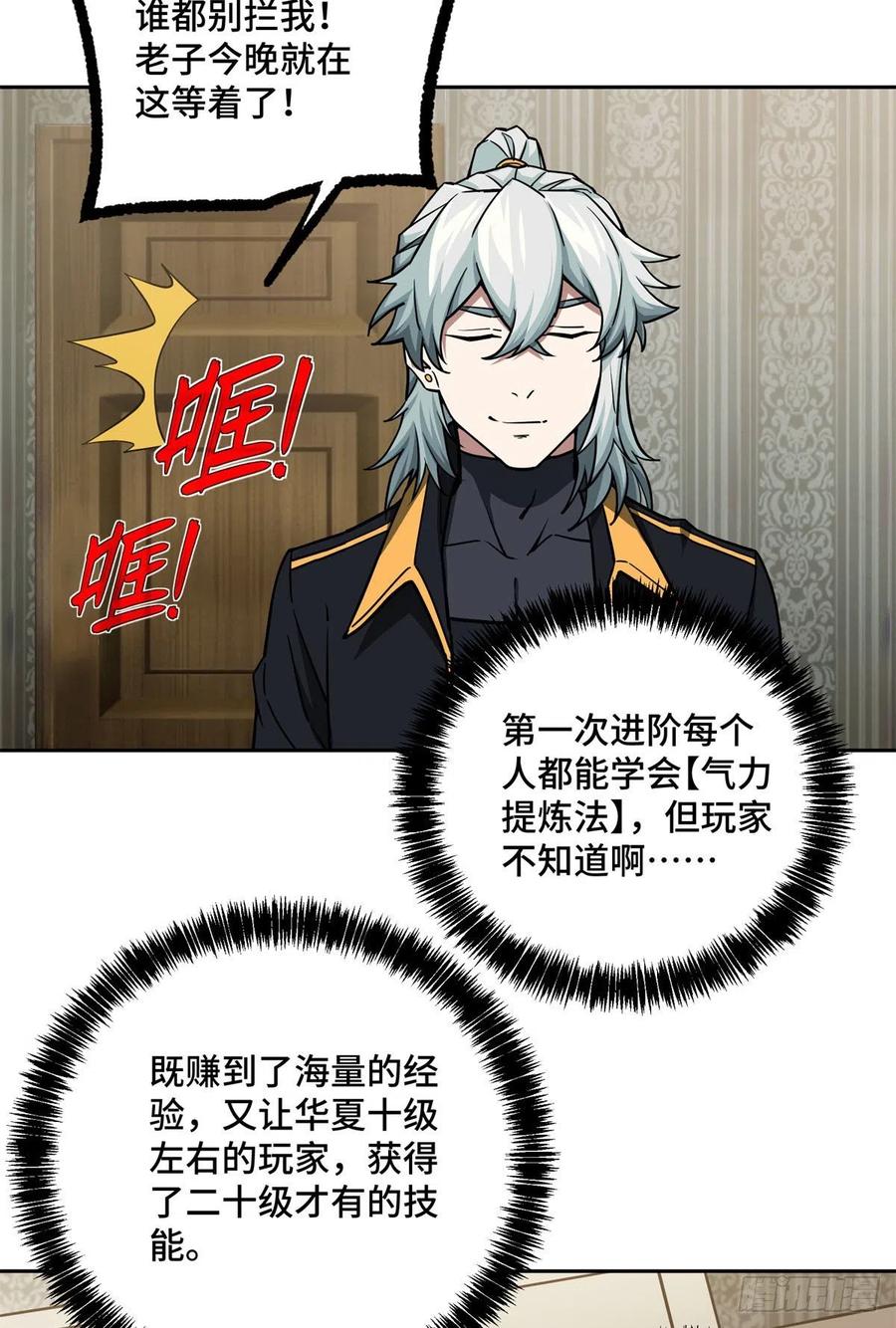 《超神机械师》115第一期《星海探险日志》 第28页