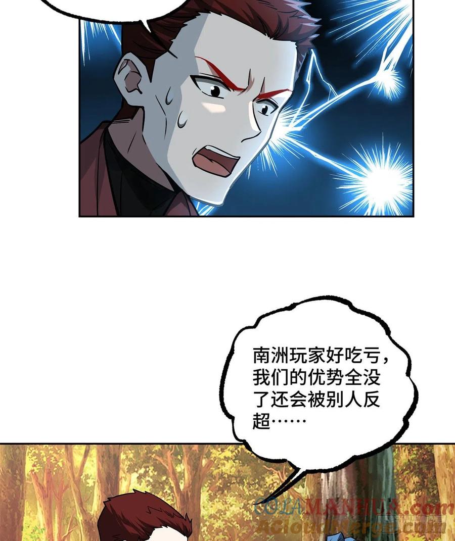 《超神机械师》115第一期《星海探险日志》 第23页