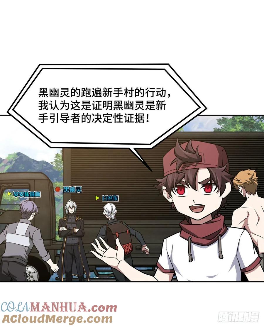《超神机械师》115第一期《星海探险日志》 第35页