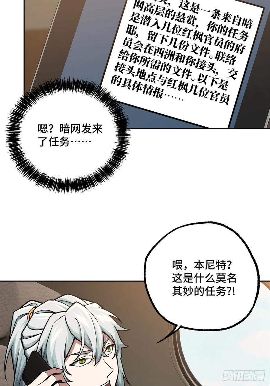 《超神机械师》115第一期《星海探险日志》 第4页