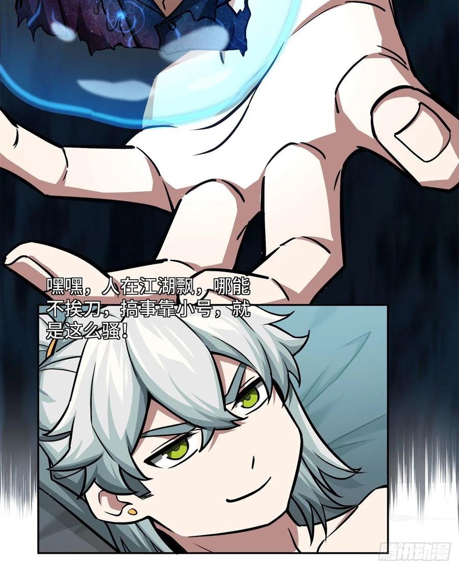 《超神机械师》115第一期《星海探险日志》 第34页