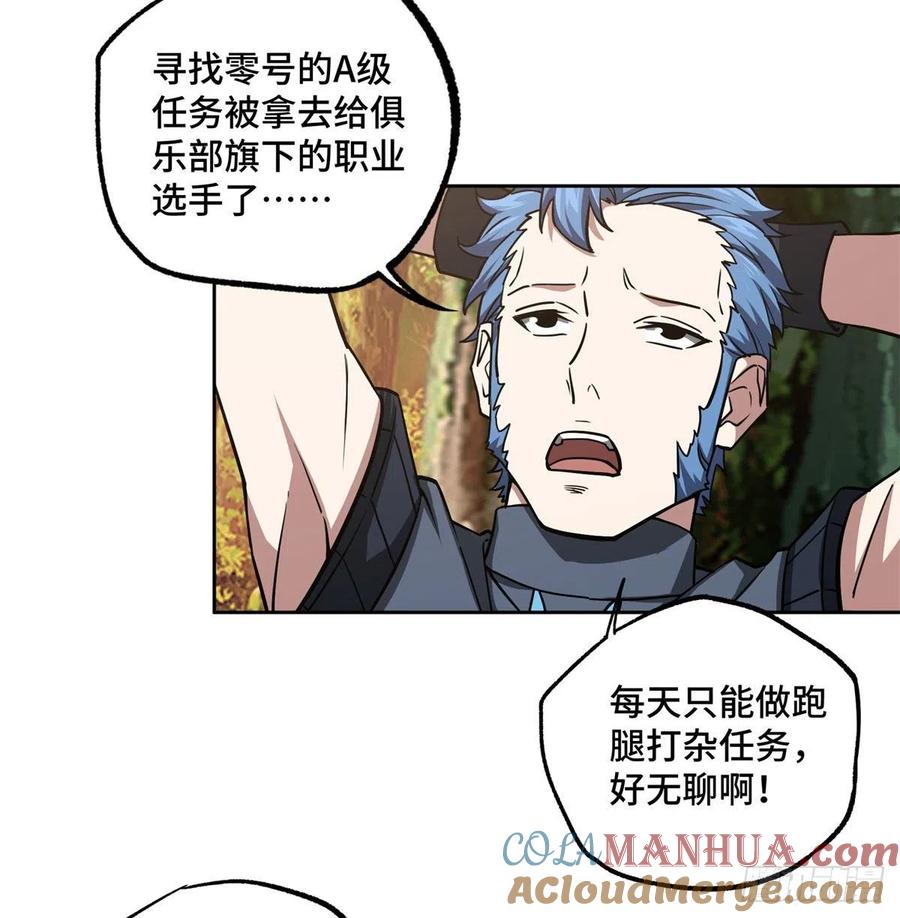 《超神机械师》115第一期《星海探险日志》 第15页