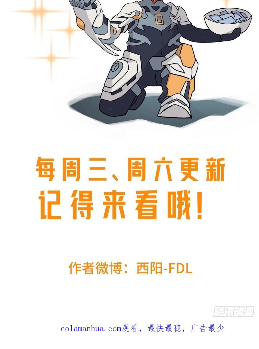 《超神机械师》115第一期《星海探险日志》 第44页