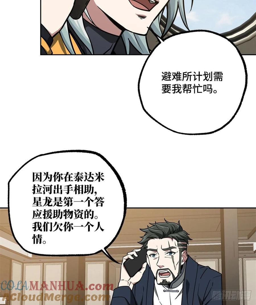 《超神机械师》115第一期《星海探险日志》 第9页
