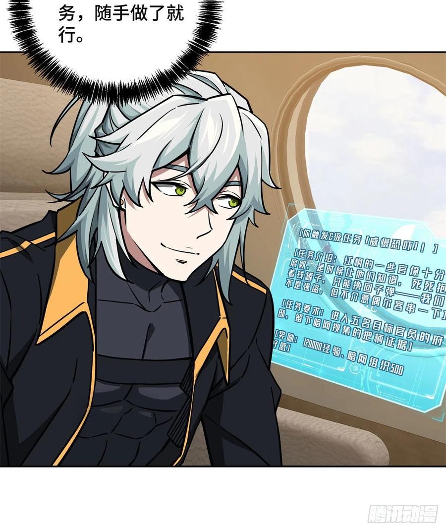 《超神机械师》115第一期《星海探险日志》 第12页