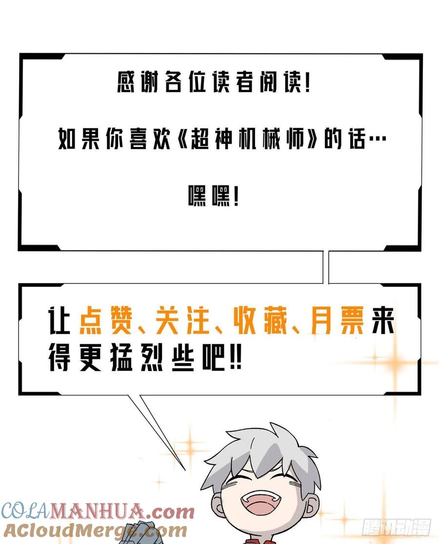 《超神机械师》115第一期《星海探险日志》 第43页