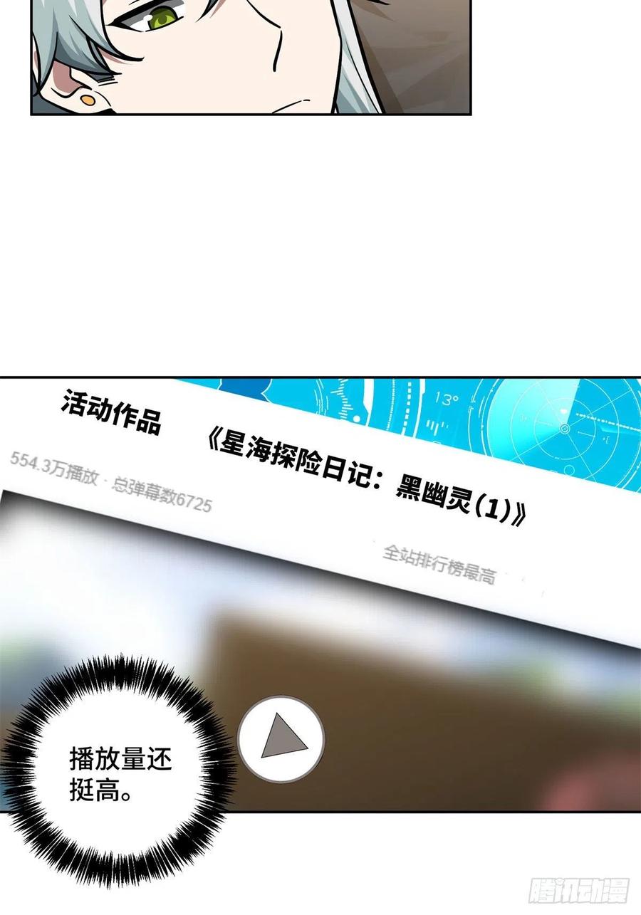 《超神机械师》115第一期《星海探险日志》 第30页