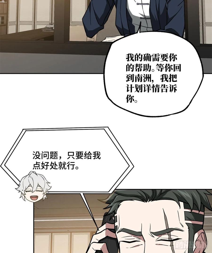 《超神机械师》115第一期《星海探险日志》 第10页