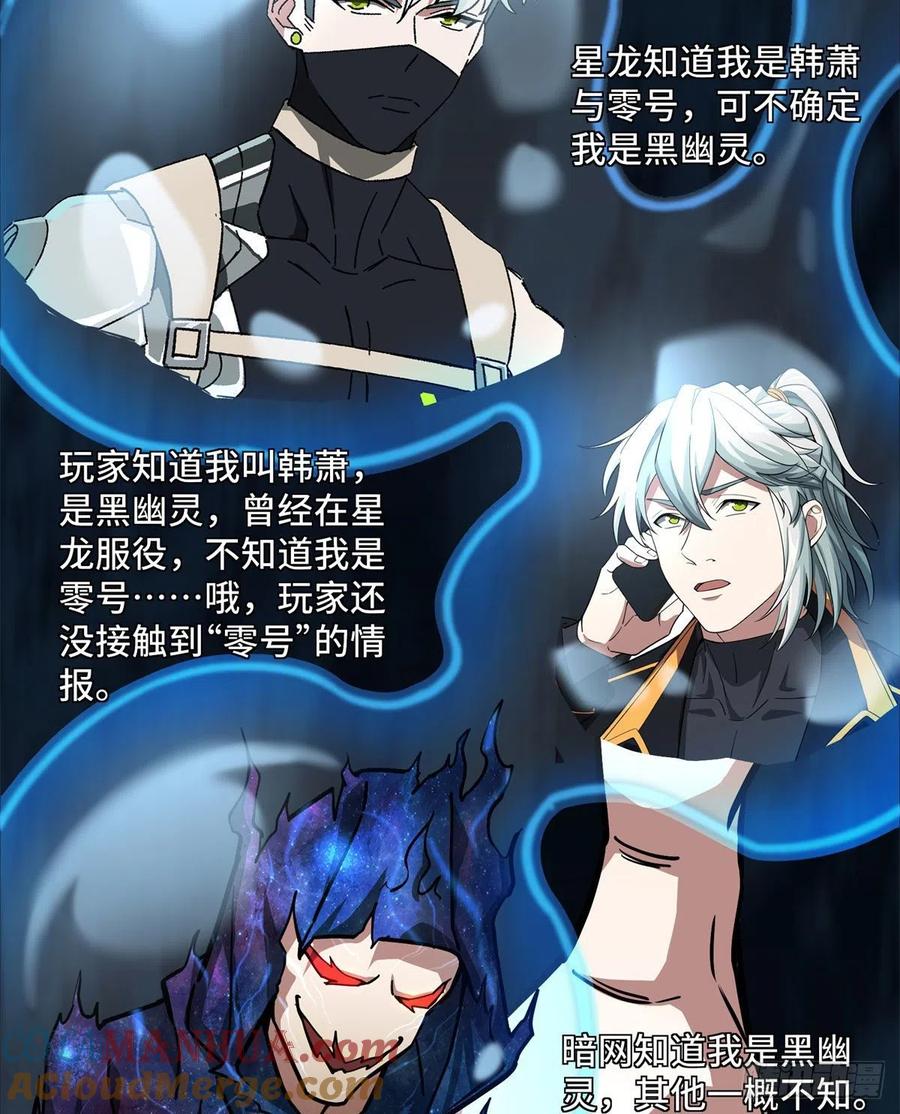 《超神机械师》115第一期《星海探险日志》 第33页
