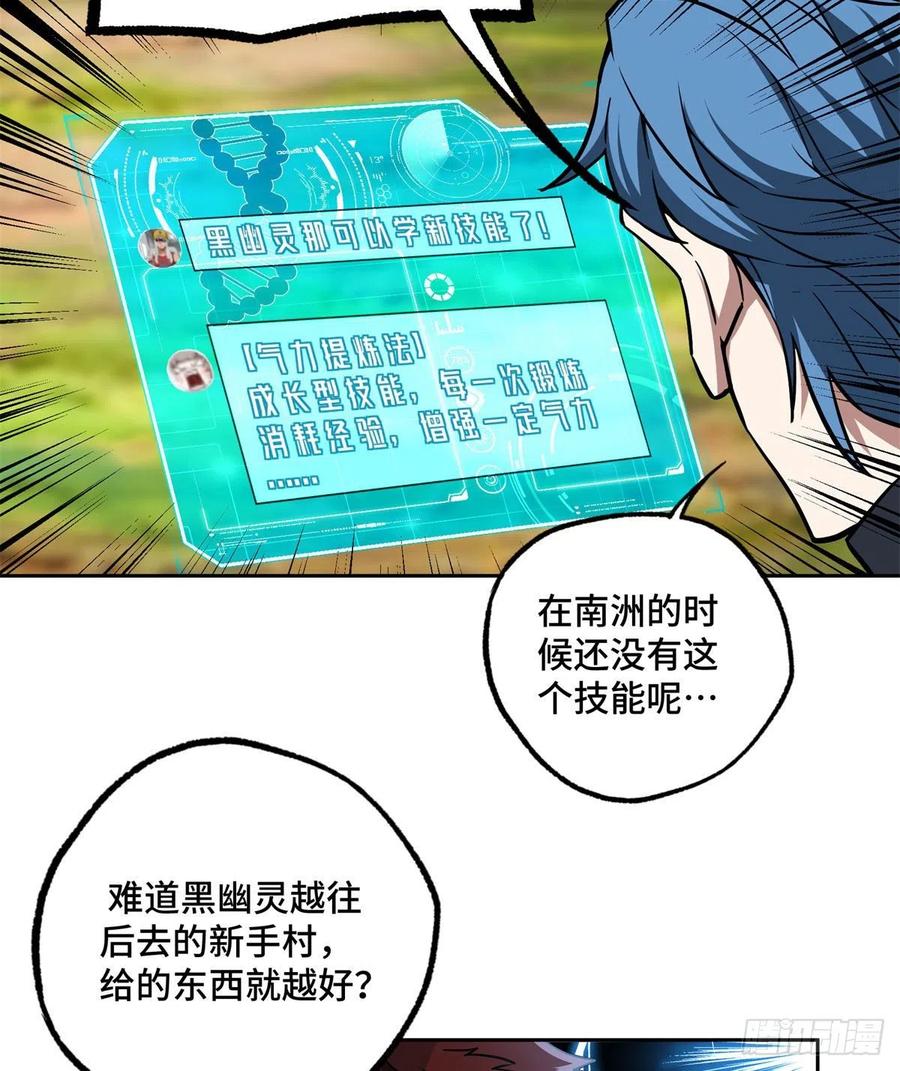 《超神机械师》115第一期《星海探险日志》 第22页