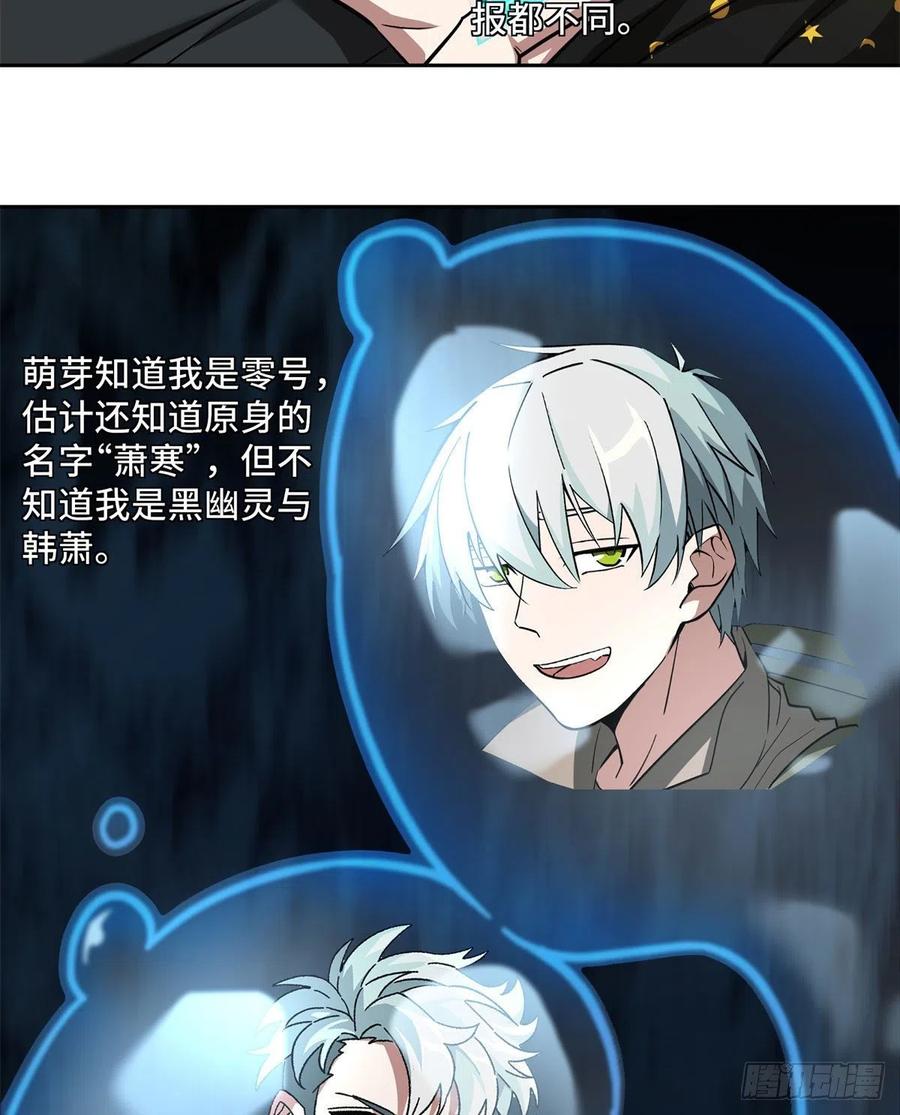 《超神机械师》115第一期《星海探险日志》 第32页