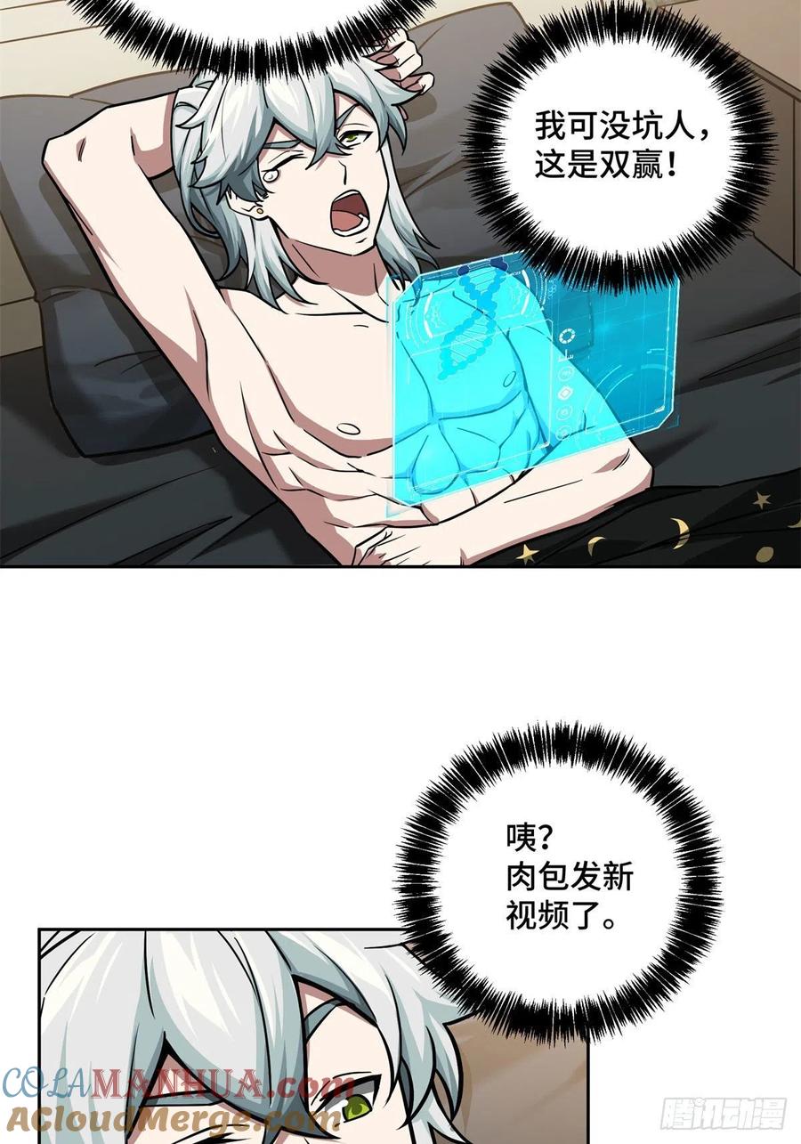《超神机械师》115第一期《星海探险日志》 第29页