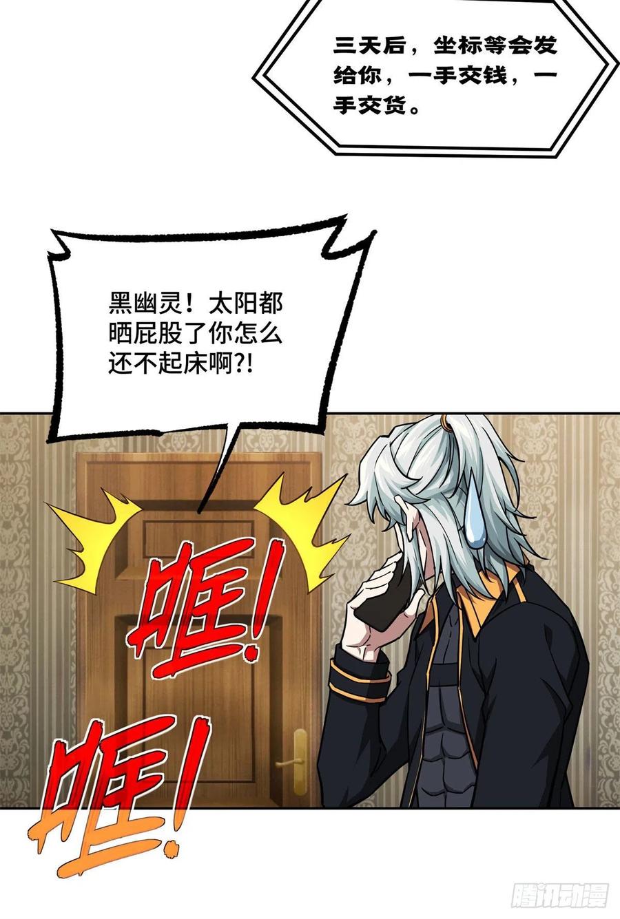 《超神机械师》115第一期《星海探险日志》 第40页