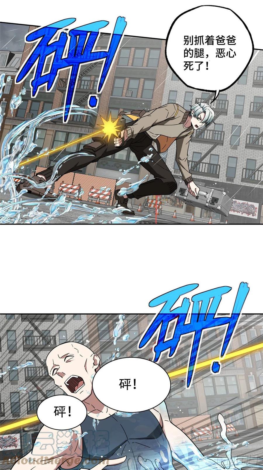 《超神机械师》116 交易反应炉 第25页