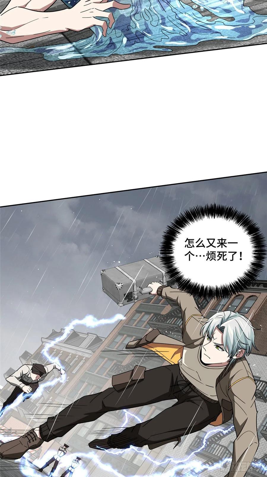 《超神机械师》116 交易反应炉 第26页
